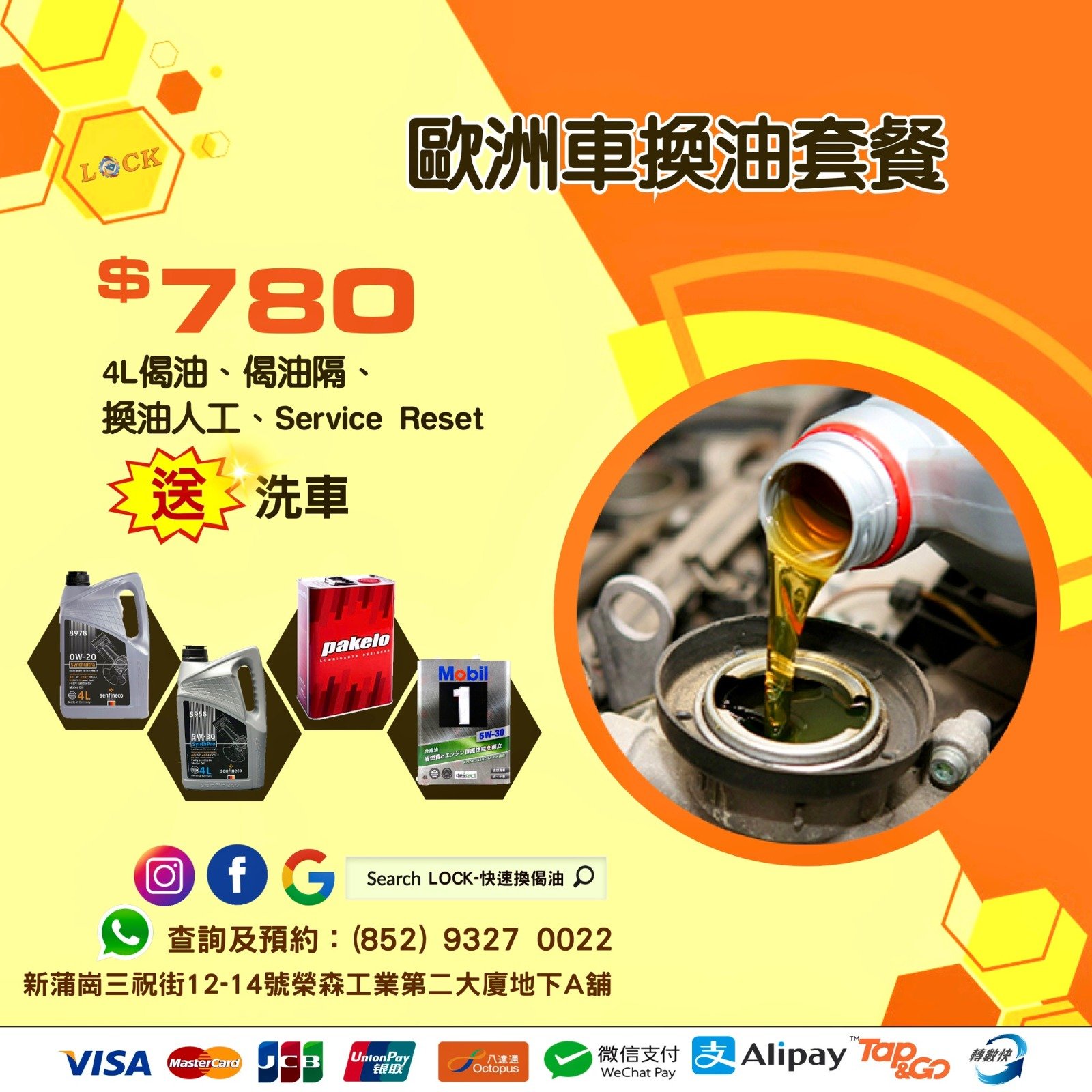 歐洲車換油套餐