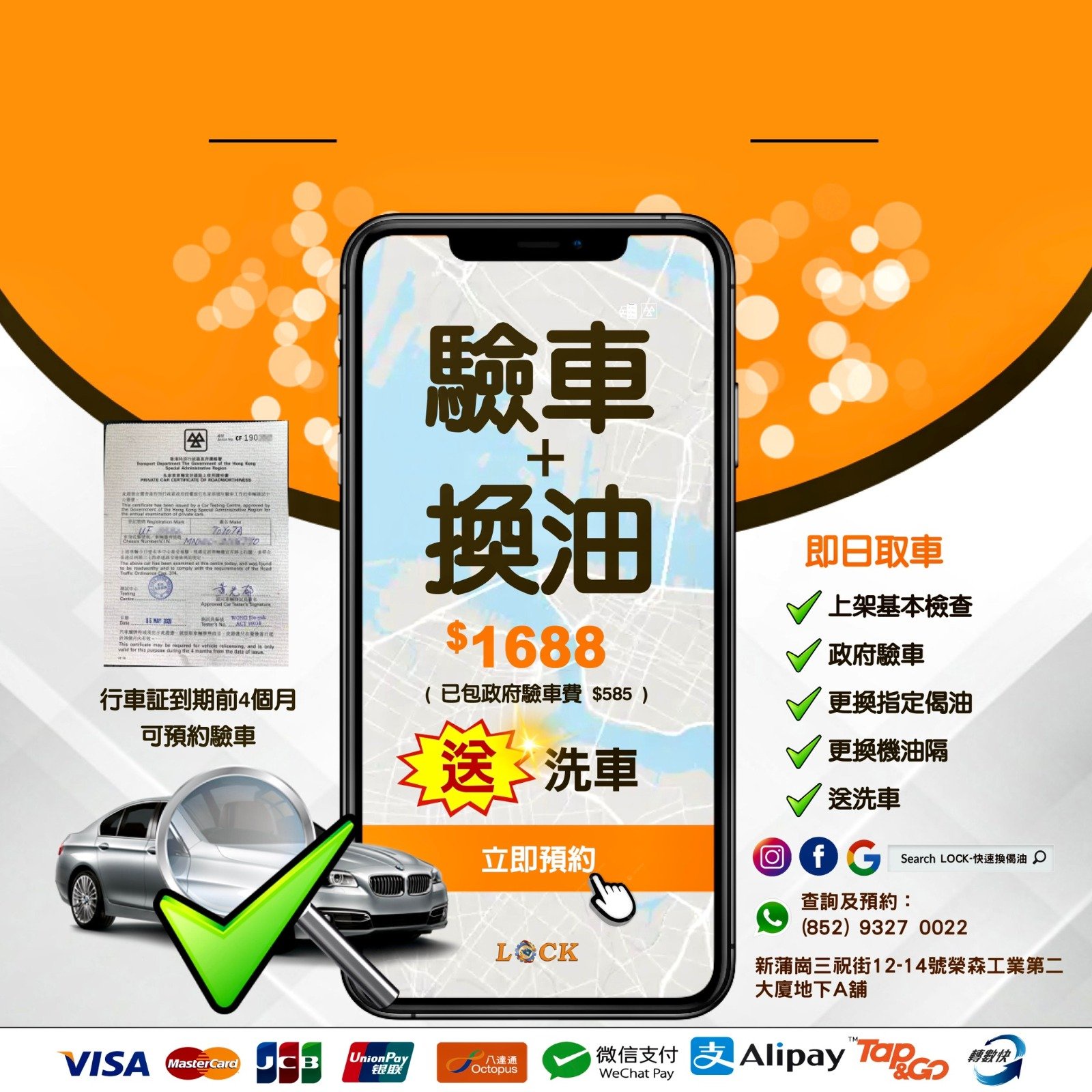 政府驗車+換偈油